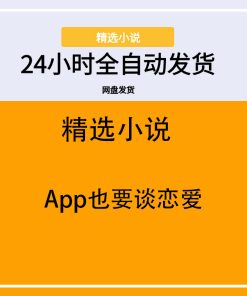 App也要谈恋爱