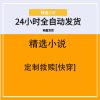 定制救赎[快穿]