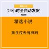 重生过去当神厨