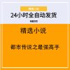 都市传说之最强高手