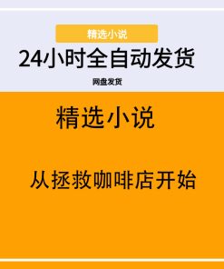 从拯救咖啡店开始