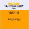 都市灵眸狂少