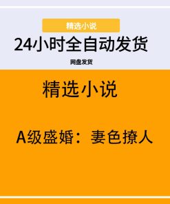 A级盛婚：妻色撩人