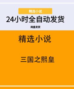 三国之熙皇