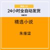 朱维坚