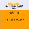 斗罗大陆之隐士高人
