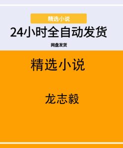 龙志毅