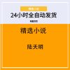 陆天明