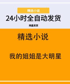 我的姐姐是大明星