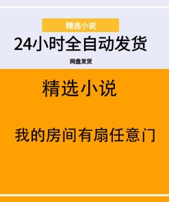 我的房间有扇任意门