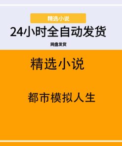 都市模拟人生