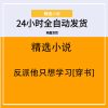 反派他只想学习[穿书]