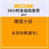 反派戏精[重生]