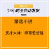 反扑大神：师尊羞想逃