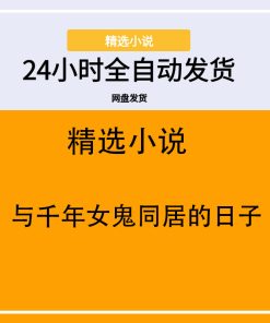 与千年女鬼同居的日子