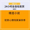 犯罪心理档案第四季