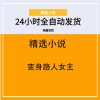 变身路人女主