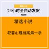 犯罪心理档案第一季