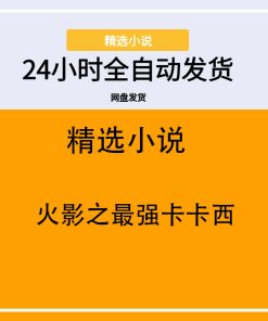 火影之最强卡卡西