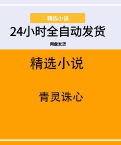 青灵诛心
