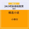 小修行