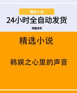 韩娱之心里的声音