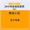 妃子有毒