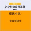 非典型道士