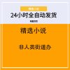非人类街道办