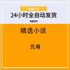 元尊