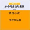 悟空看私聊
