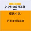 网游之倒行逆施