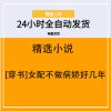 [穿书]女配不做病娇好几年