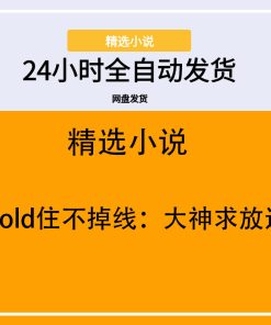 Hold住不掉线：大神求放过
