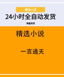 一言通天