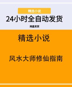 风水大师修仙指南
