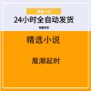 魔潮起时