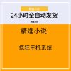 疯狂手机系统