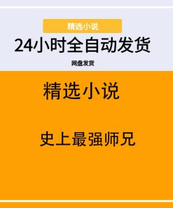 史上最强师兄