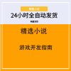 游戏开发指南