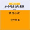 妙手狂医