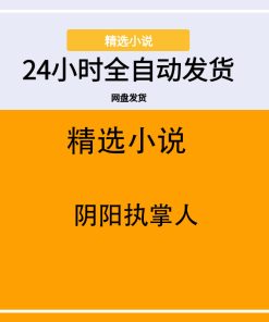 阴阳执掌人