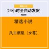 凤主栖凰（女尊）