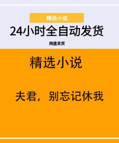 夫君，别忘记休我
