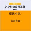 夫君有毒