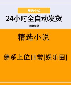 佛系上位日常[娱乐圈]