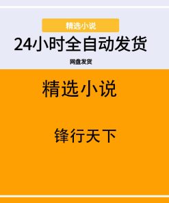 锋行天下