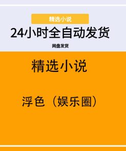 浮色（娱乐圈）