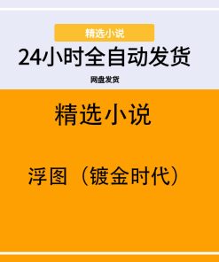 浮图（镀金时代）