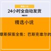 福尔摩斯探案全集：巴斯克维尔的猎犬